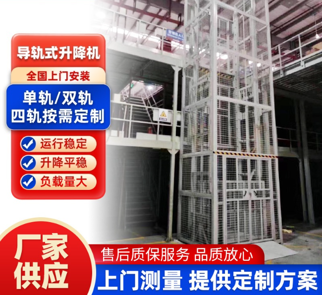 安阳导轨式升降机行业迎来高质量发展新机遇