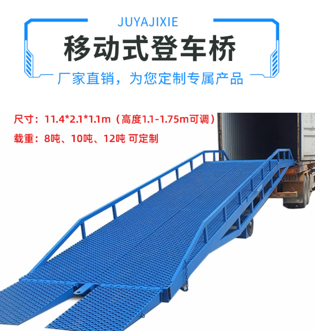 安阳移动式登车桥规格详解与应用场景